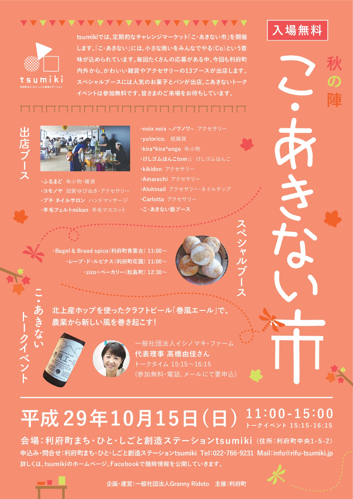 こあきない市_秋の陣チラシ_20170917-001