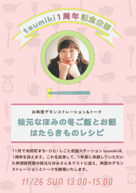 小_tsumiki-edamoto-flyer-2-001