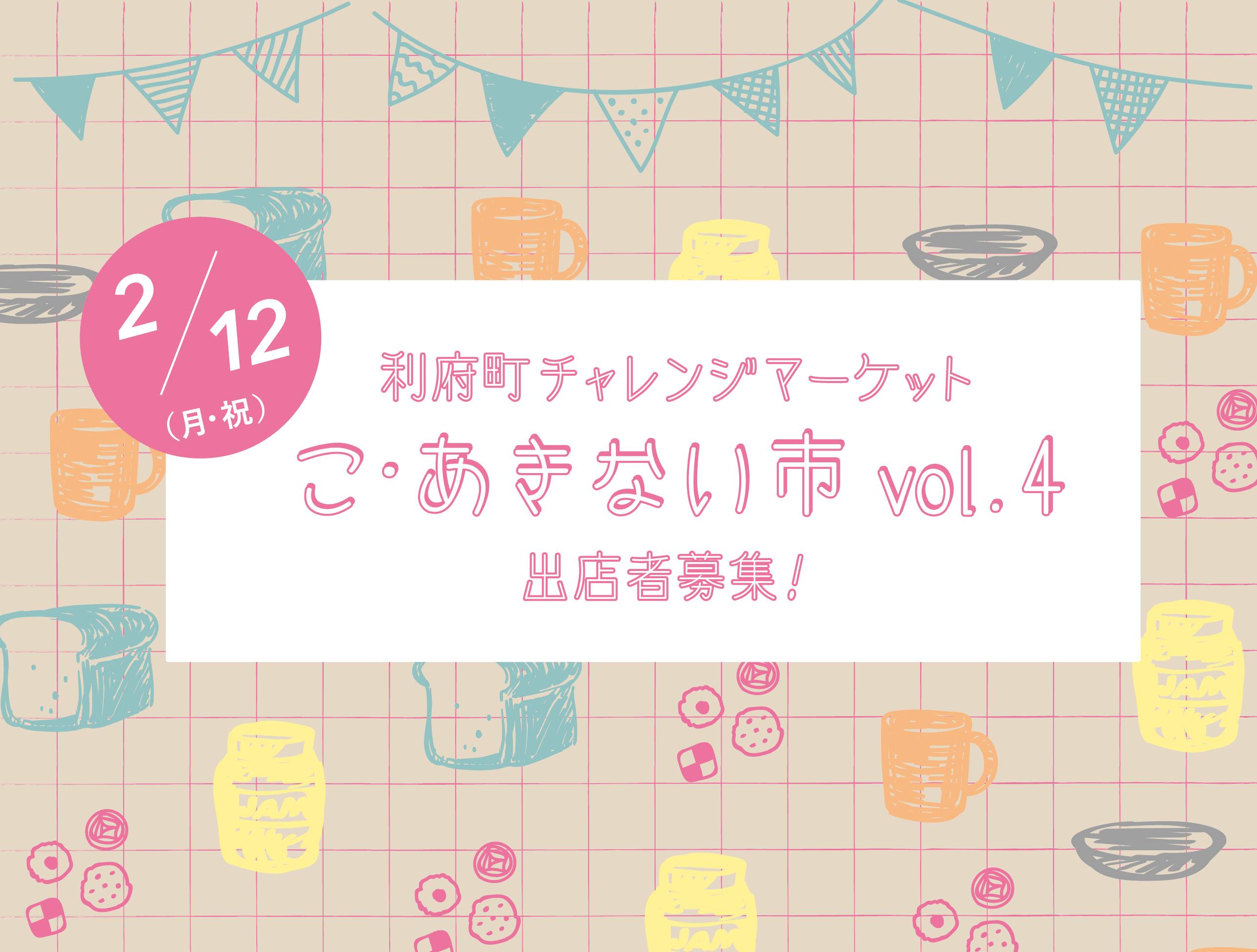 こ・あきない市４