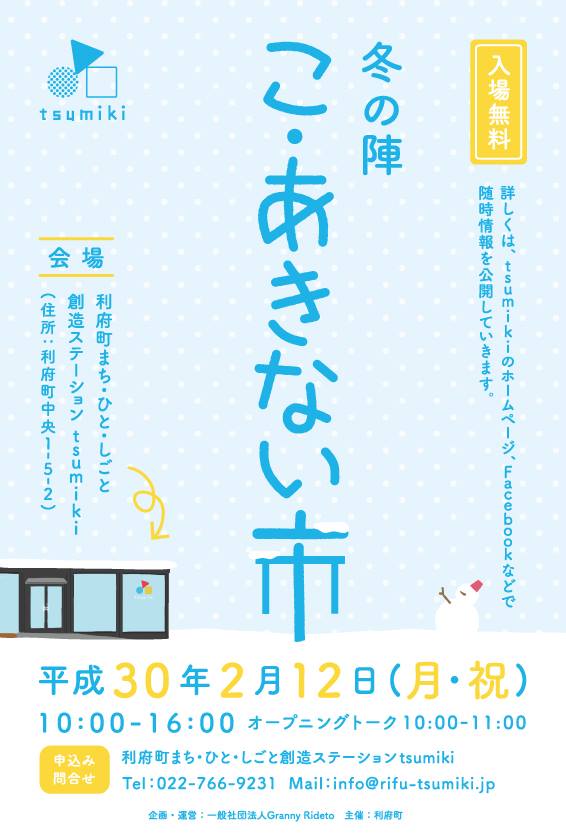 ①こ・市告知