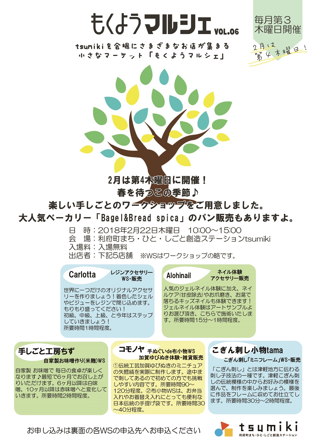 1200mokuyou2-omote