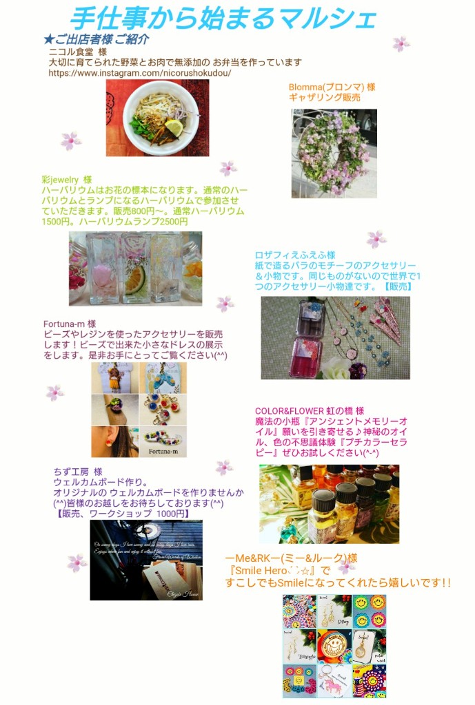 20180415_手仕事から始まるマルシェ裏