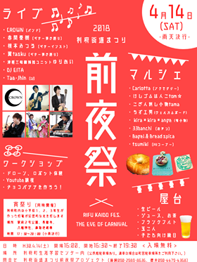 利府街道まつり前夜祭