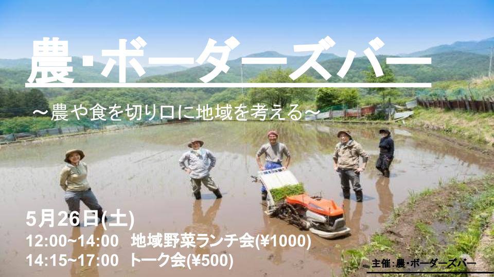 農ボーダーズバー