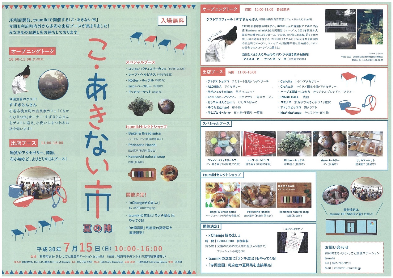 こ・あきない市チラシ裏表