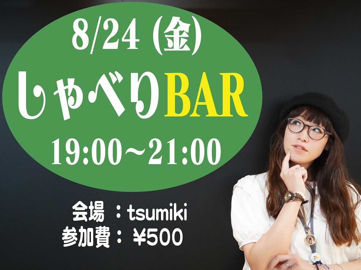 ■しゃべりBAR_08_