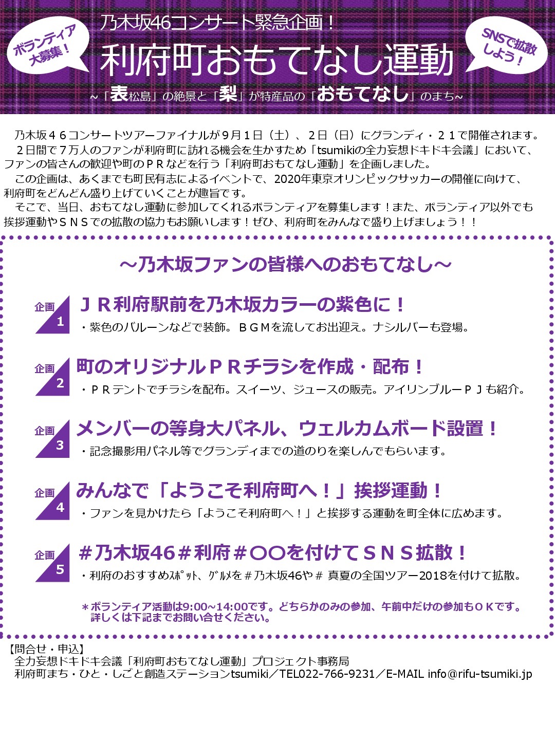 利府町おもてなし運動★-001