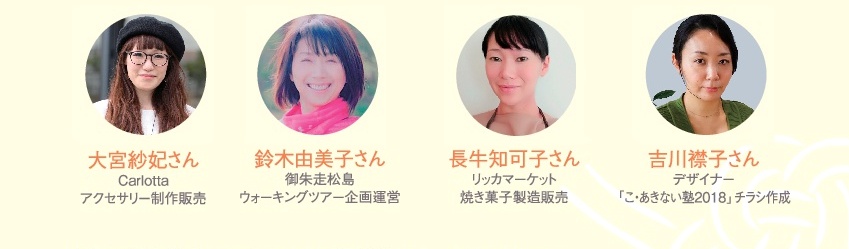 こあきない塾2018表トンボなし-001