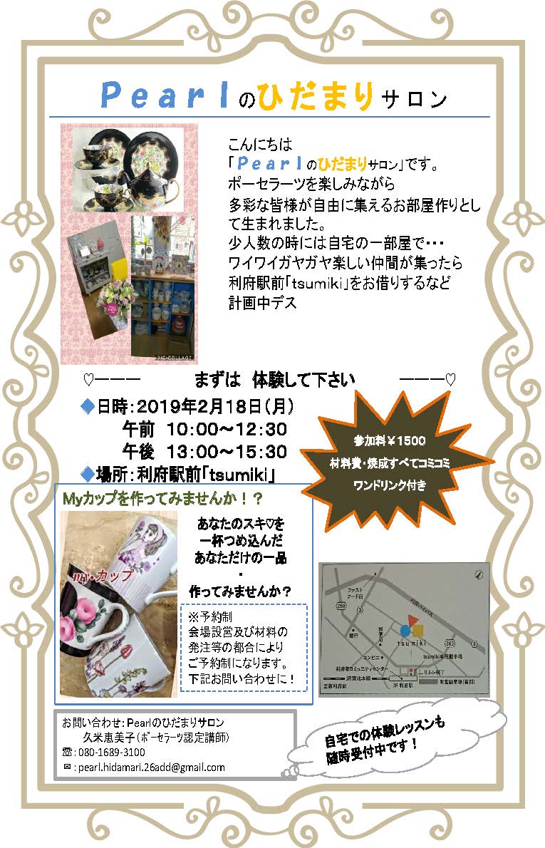 pearlのひだまりサロン_tsumiki20190218