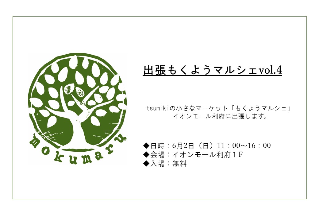 出張もくまるvol.4アイキャッチ修正