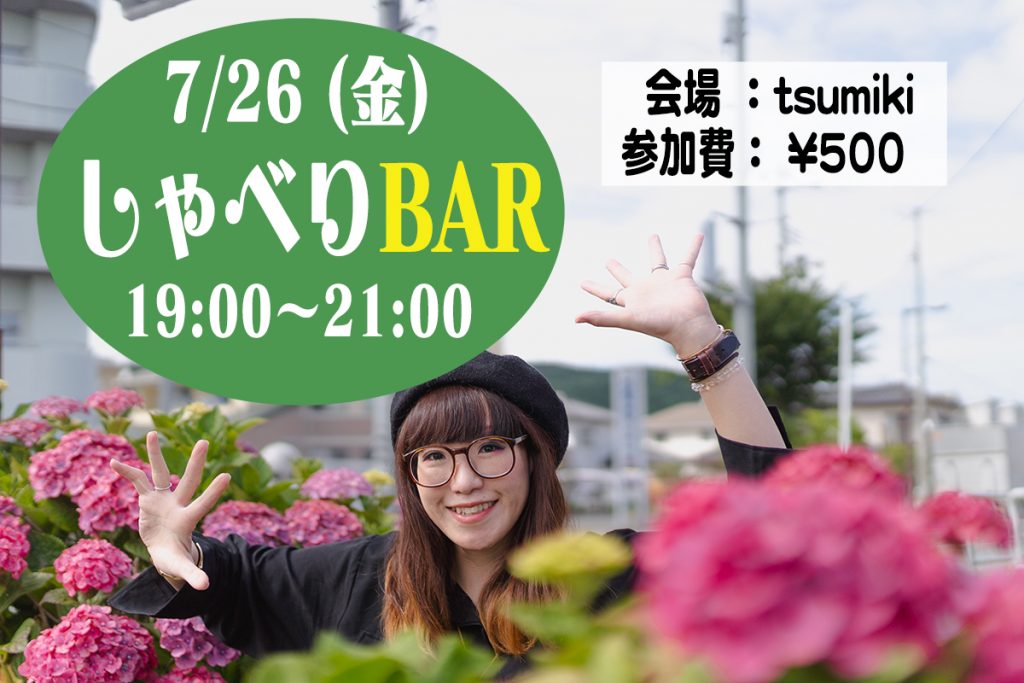 しゃべりBAR