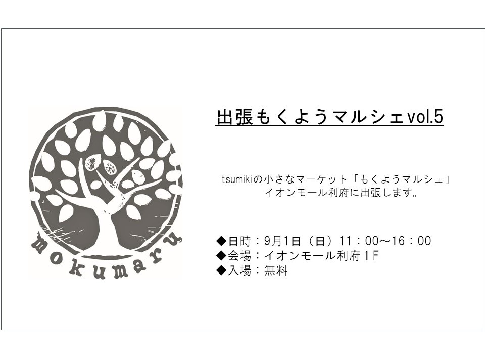 出張もくまるvol.５アイキャッチ