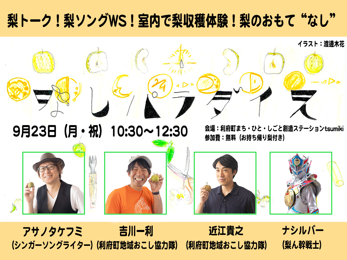 梨パラ_イベントページ