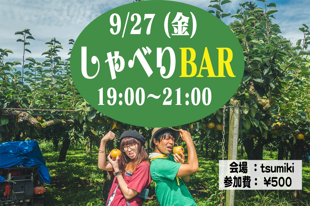 しゃべり