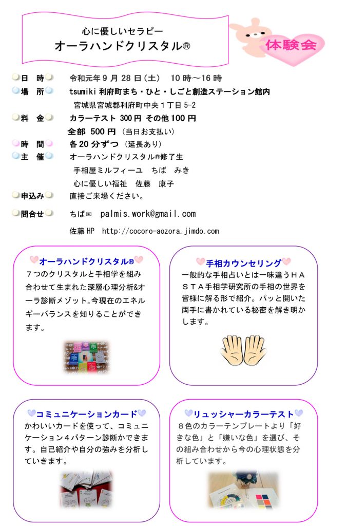 お知らせ20190928