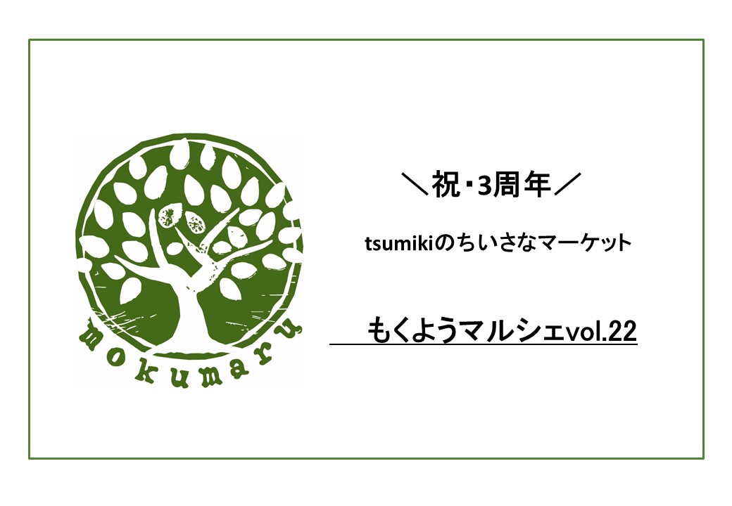 20191017_もくまるvol.22