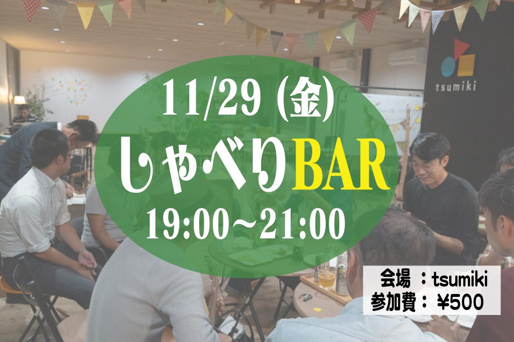 しゃべりbar11