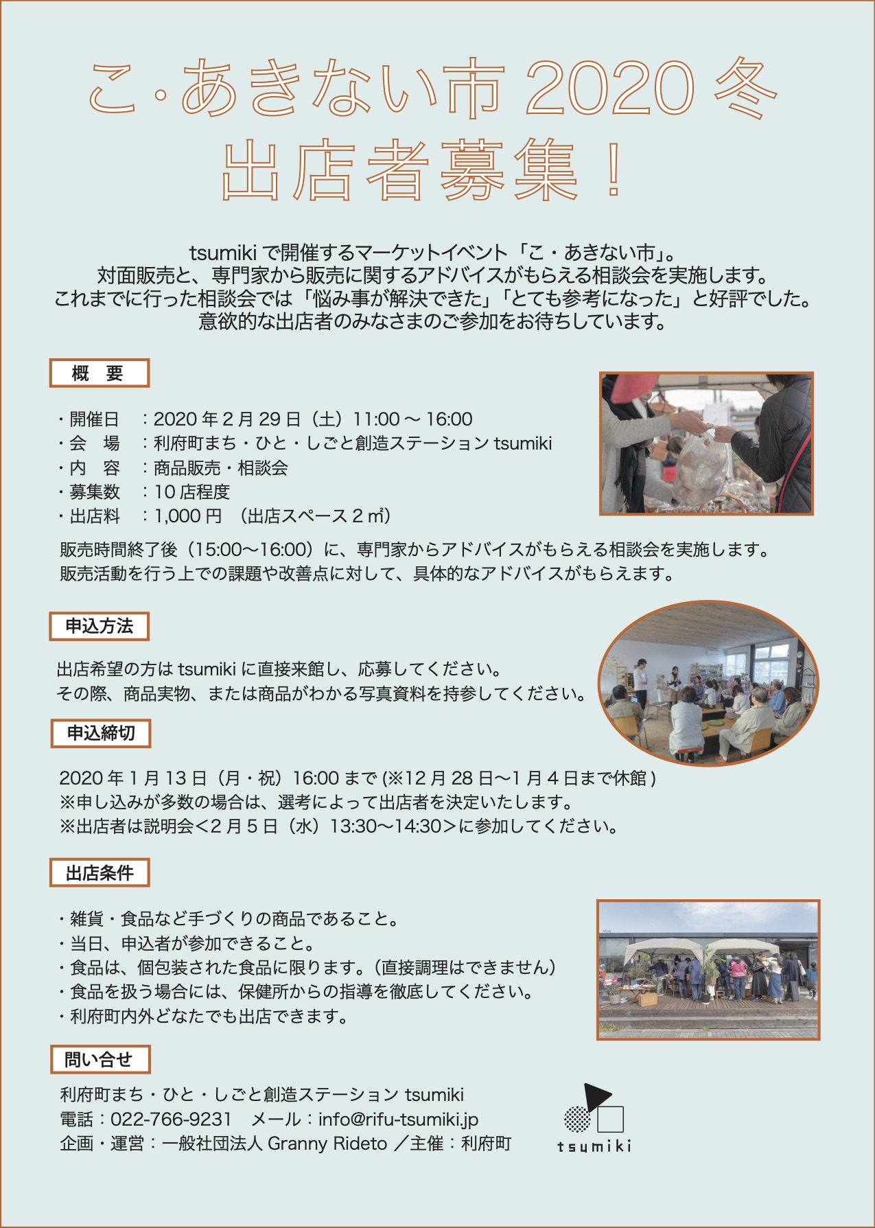 10_募集チラシ最終