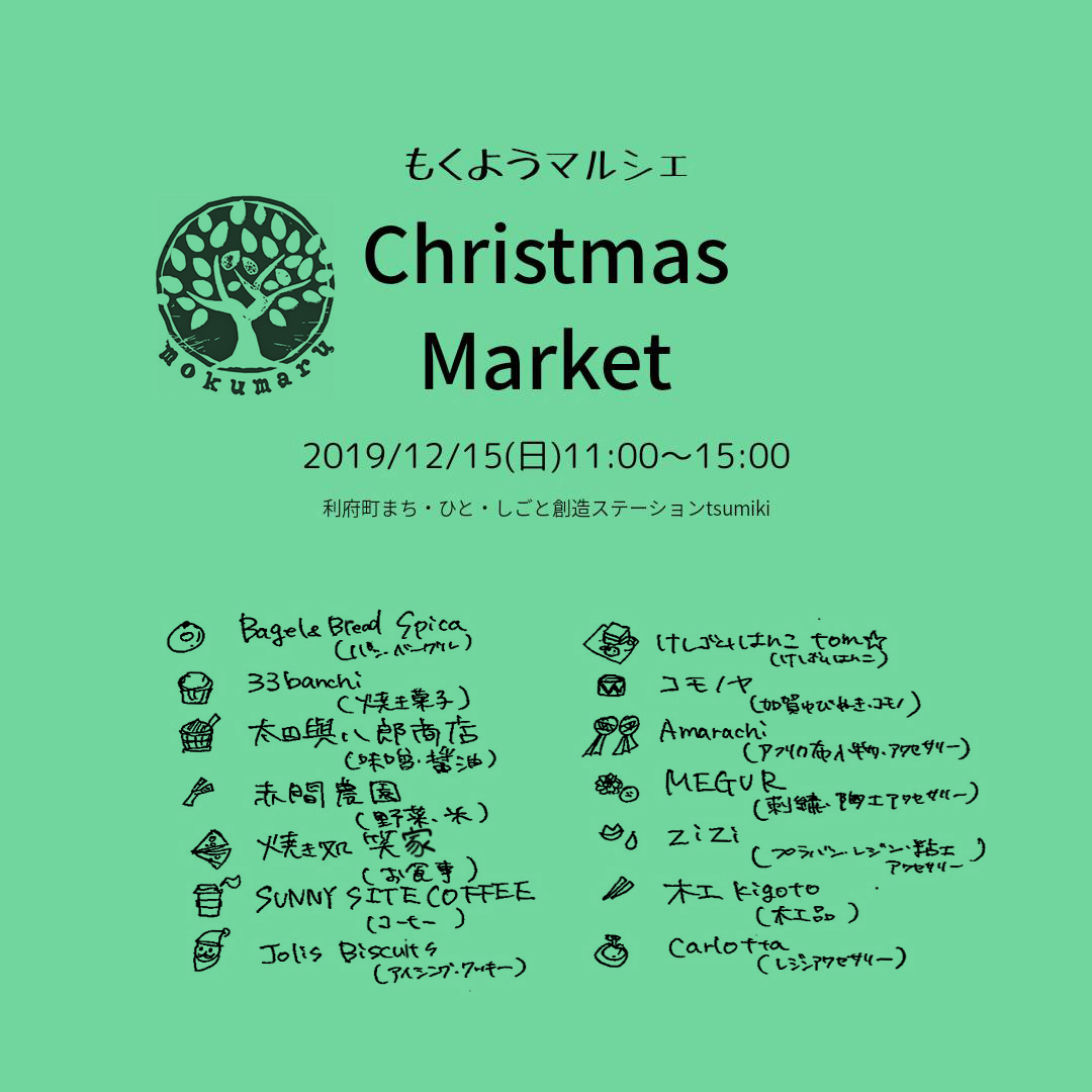 もくまる最終