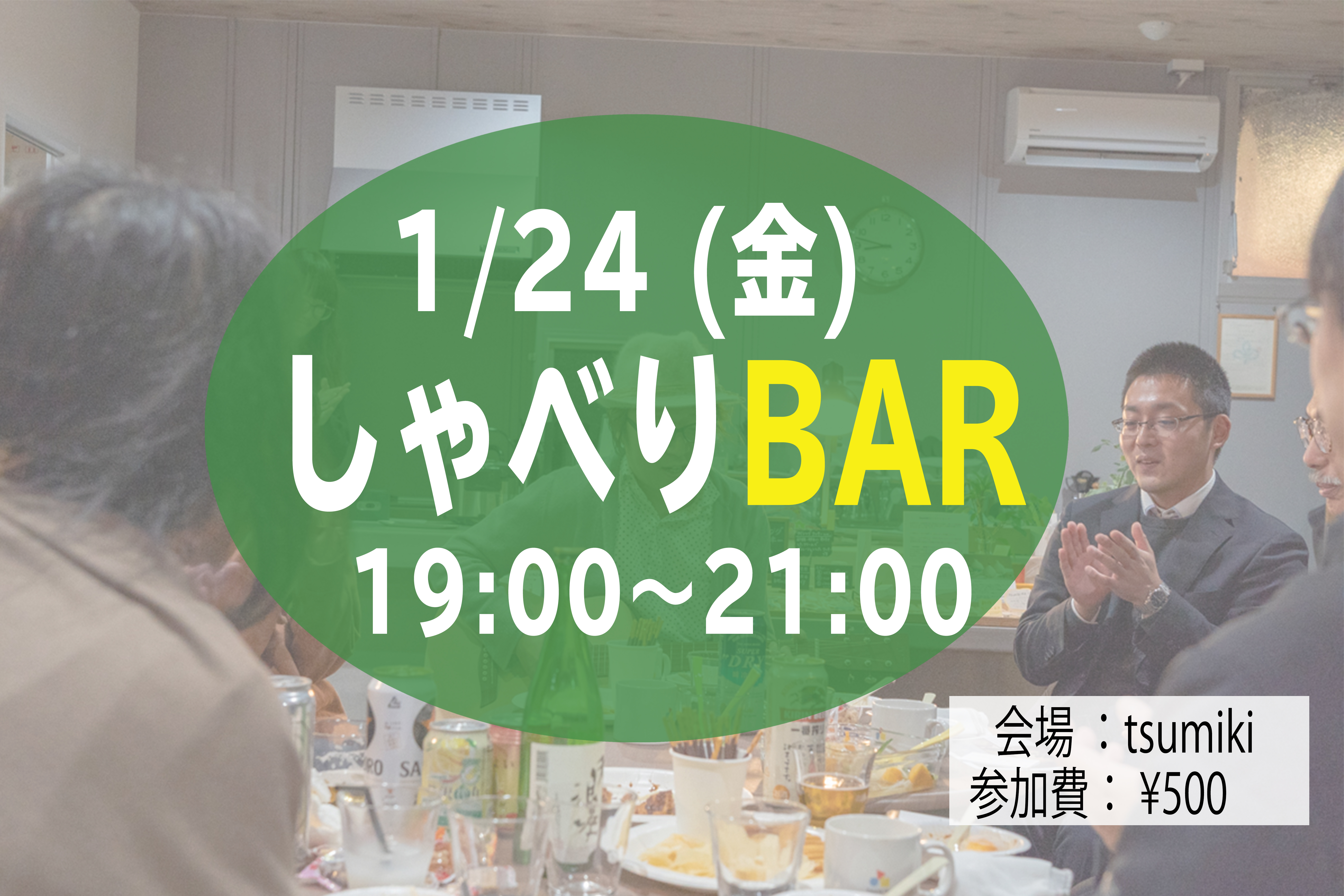 しゃべりbar1
