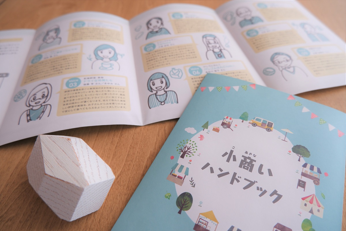 ★小商いハンドブック中面