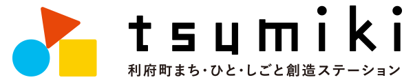 tsumiki｜利府町まち・ひと・しごと創造ステーション